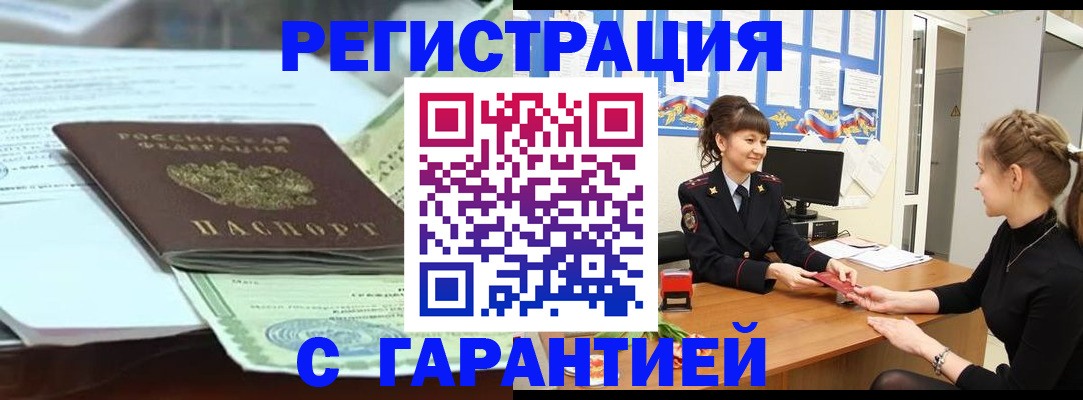 прописка от собственника в Волгоградской области