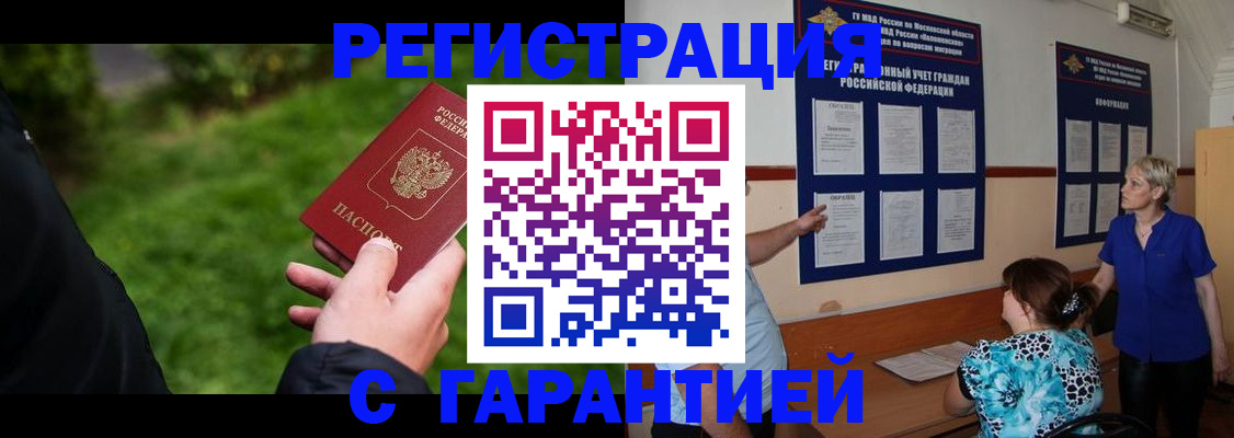 прописка регистрация в Волгоградской области
