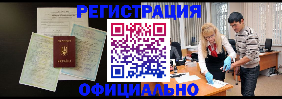 временная регистрация недорого в Волгоградской области