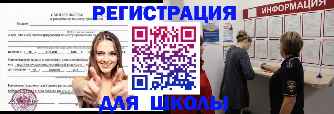 прописка ребенка в Волгоградской области